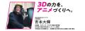高知の風景をアニメの未来へ。ＧＥＡＲ始動に向け、「