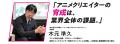 高知の風景をアニメの未来へ。ＧＥＡＲ始動に向け、「