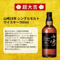 【山崎18年が当たる】税込・送料無料6,980円。「秋の