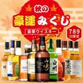 【山崎18年が当たる】税込・送料無料6,980円。「秋の