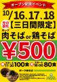 初進出！＠多摩・八王子エリア「なぜ蕎麦にラー油を入