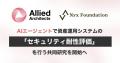 Nyx Foundation、企業向け技術支援プログラム「Nyx En