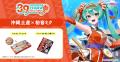 まもなく開催!『CHURA MIKU STREET 2026』イベント情 まもなく開催!『CHURA MIKU STREET 2026』イベント情
