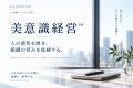 JK22 Consulting、「美意識経営(TM)」を本格展開25年