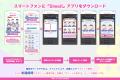 Z世代に大人気！キーボードアプリ「Simeji」、TVアニ