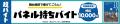 森田剛さん主演映画『見上げてごらん』舞台挨拶でパネ