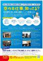 【日本最大級の航空キャリアフォーラム】「AKI福岡キ 【日本最大級の航空キャリアフォーラム】「AKI福岡キ