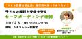【2026年12月25日施行「こども性暴力防止法」に向けて