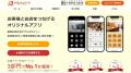 お店向けアプリ「アプリメンバーズ」、Shopifyの購入