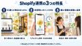 お店向けアプリ「アプリメンバーズ」、Shopifyの購入
