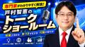 激増するAIサイバー攻撃に守りを固めるセンスを養う：