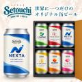 「ギフトのために生まれた、瀬戸内のビール。」オリジ 「ギフトのために生まれた、瀬戸内のビール。」オリジ