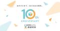 ZAICOが10周年、特設サイト＆在庫管理10年レポートを