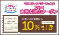 バースデイ、10/24（土）、25（日）にインテックス大