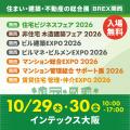 【関西初出展】『CLASホームステージング』が住まい・