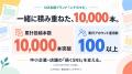 累計投稿本数10,000本を突破！SNS支援ブランド「ニチ