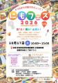 食べる！買う！出会う！長岡・小千谷・見附・出雲崎の