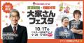 Authense法律事務所、「大家さんフェスタ2026秋」に初 Authense法律事務所、「大家さんフェスタ2026秋」に初