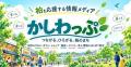 LLMO・AIO分析ツール「SUPER ACT」、柏市の地域情報メ