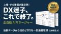 【Definer】特許技術で迷走DXに終止符！SANUS AIが業