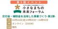 内閣官房登壇決定！【10月16日無料開催】人口5万人規