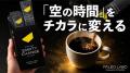 【Makuakeで目標達成率464%を記録】鈴木祐監修のファ