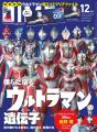 DIME最新号は「ウルトラマンシリーズ」60周年大特集! DIME最新号は「ウルトラマンシリーズ」60周年大特集!