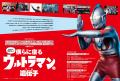 DIME最新号は「ウルトラマンシリーズ」60周年大特集! DIME最新号は「ウルトラマンシリーズ」60周年大特集!