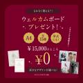 【最大20%OFF】洗練された世界観と最旬ドレスで彩る「