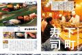 「おいしい坂道散歩『神楽坂』」おとなの週末2026年11