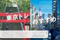 「おいしい坂道散歩『神楽坂』」おとなの週末2026年11