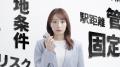 宇垣美里さん出演 Propally 新CM「不動産投資って複雑