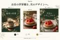 商品写真から、お店らしい販促デザインへ。AIデザイン