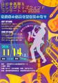 西和賀町「山の音楽隊」コンサート 11月14日開催