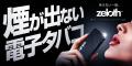 【SHAKA×煙が出ない電子タバコ】登録者124万人超の「S 【SHAKA×煙が出ない電子タバコ】登録者124万人超の「S