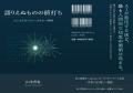 社会実験コミュニティ「DICT」創設者・山本晋也、10月