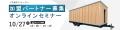 プロ用DIYトレーラーハウス 販売開始！加盟パートナー