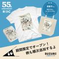漫画画材ブランドのアイシー、誕生55周年!感謝の気持 漫画画材ブランドのアイシー、誕生55周年!感謝の気持