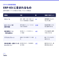 テイラー、大企業の基幹システム構築を支えてきた仕組