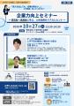 【石川県七尾市】経営者・人事採用担当者向け｜人手不