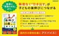 『科学的根拠に基づく「引き出す」子育て　後伸びする