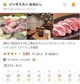 食べログ神奈川１位の人気店「ジンギスカンおおにし」