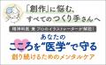 根性ではなく“医学”で守る！ つくり手のための読む処