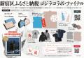 10月15日（木）から「新宿区VSゴジラ」コラボ最終章が