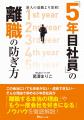 辞めるのは