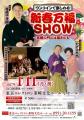 【山梨・韮崎】新春はワンコインで初笑い!落語・太神 【山梨・韮崎】新春はワンコインで初笑い!落語・太神