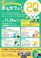 【東京都町田市】市民協働フェスティバル「まちカフェ