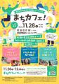 【東京都町田市】市民協働フェスティバル「まちカフェ