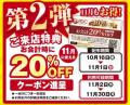 RDCグループ「40周年感謝祭」開催！人気商品20％～40