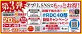 RDCグループ「40周年感謝祭」開催！人気商品20％～40